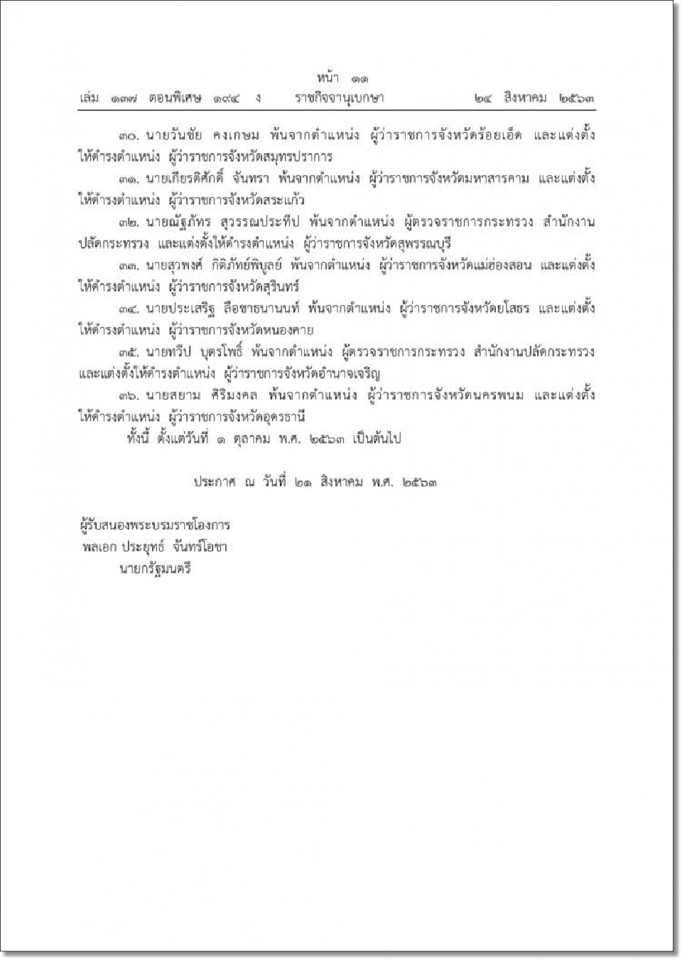 โปรดเกล้าฯ แต่งตั้ง 'ขรก.มหาดไทย- ผู้ว่าฯ 36 ราย'