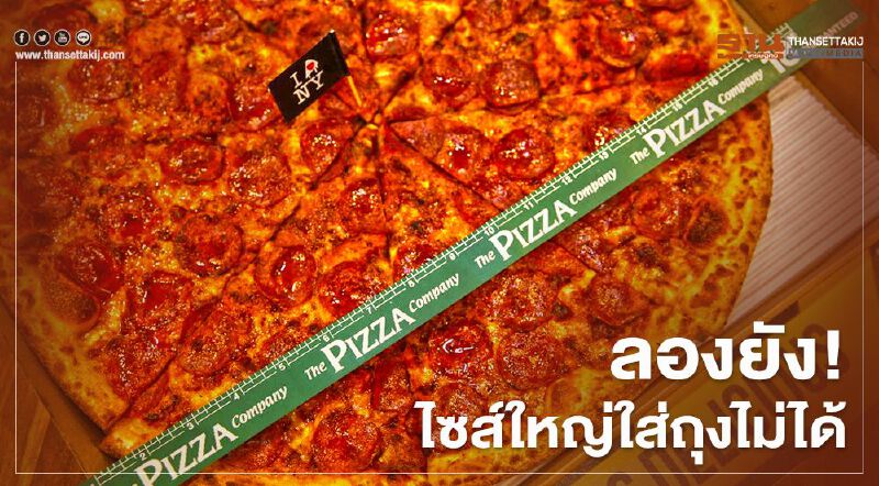 ลองยัง! ไซส์ใหญ่ใส่ถุงไม่ได้ 