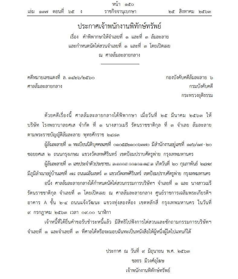 ราชกิจจาฯประกาศให้ "โรงพยาบาลยศเส” ล้มละลาย