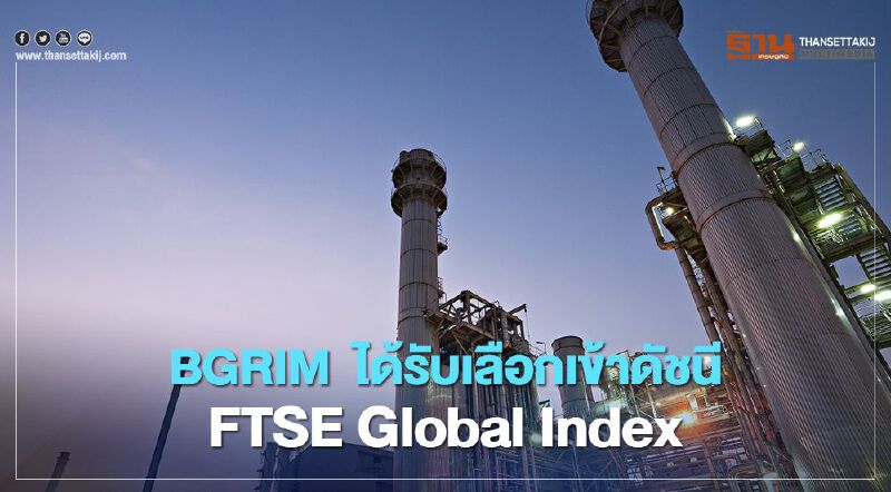 “บี.กริม” ถูกเลือกเข้าดัชนีประเภท Asia Pacific Ex Japan Ex China Large Cap