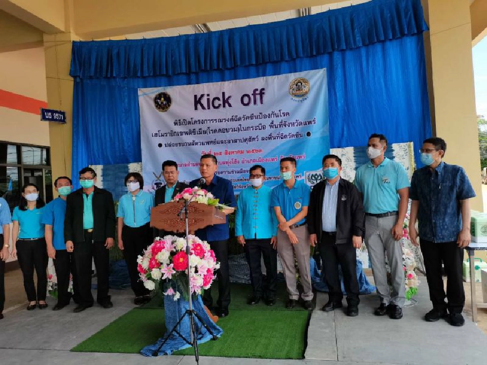 คิกออฟฉีดวัคซีนป้องกันโรคเฮโมรายิกเซพติซีเมีย