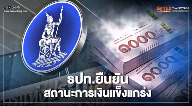 บิ๊กแบงก์ชาติปฏิเสธ"ธนาคารพาณิชย์ล้มละลาย" บิ๊กแบงก์ชาติปฏิเสธ"ธนาคารพาณิชย์ล้มละลาย"