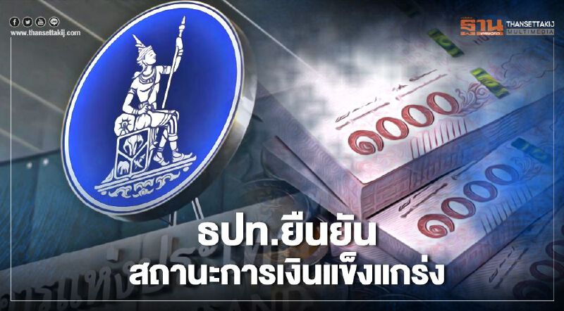 บิ๊กแบงก์ชาติปฏิเสธ"ธนาคารพาณิชย์ล้มละลาย" บิ๊กแบงก์ชาติปฏิเสธ"ธนาคารพาณิชย์ล้มละลาย"