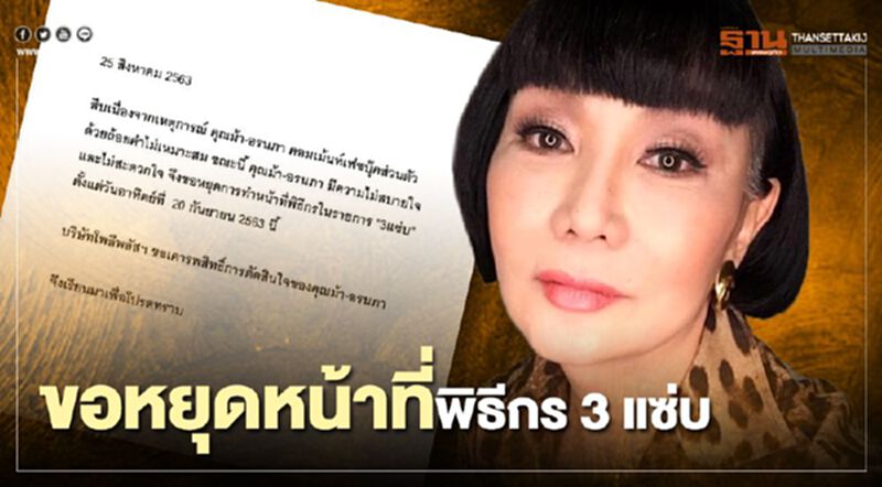 “โพลีพลัส”ออกแถลงการณ์ “ม้าอรนภา” ยุติทำหน้าที่พิธีกร 3 แซ่บ “โพลีพลัส”ออกแถลงการณ์ “ม้าอรนภา” ยุติทำหน้าที่พิธีกร 3 แซ่บ