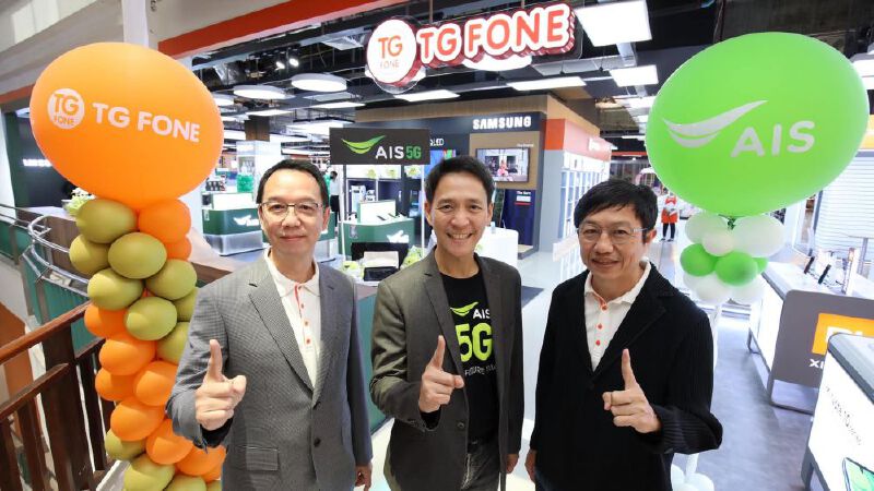 AIS ผนึก TG FONE  เสริมแกร่งช่องทางขาย