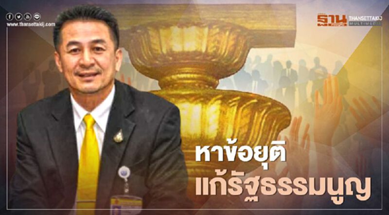 จี้"ชวน"ถก3ฝ่าย หาข้อยุติแก้รธน. จี้"ชวน"ถก3ฝ่าย หาข้อยุติแก้รธน.