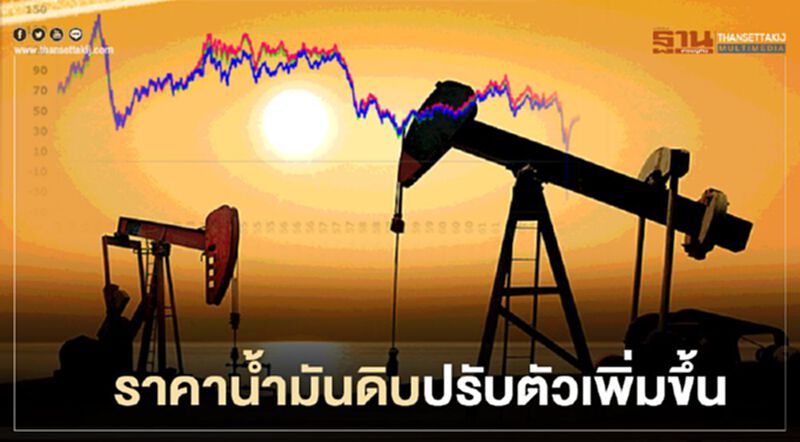 พายุเข้าสหรัฐดันราคาน้ำมันดิบปรับตัวเพิ่มขึ้น พายุเข้าสหรัฐดันราคาน้ำมันดิบปรับตัวเพิ่มขึ้น