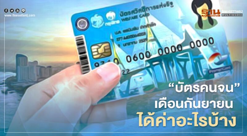 เช็กที่นี่บัตรคนจนหรือบัตรสวัสดิการแห่งรัฐ เดือนกันยายน 2563 เงินเข้าวันไหน เช็กที่นี่บัตรคนจนหรือบัตรสวัสดิการแห่งรัฐ เดือนกันยายน 2563 เงินเข้าวันไหน
