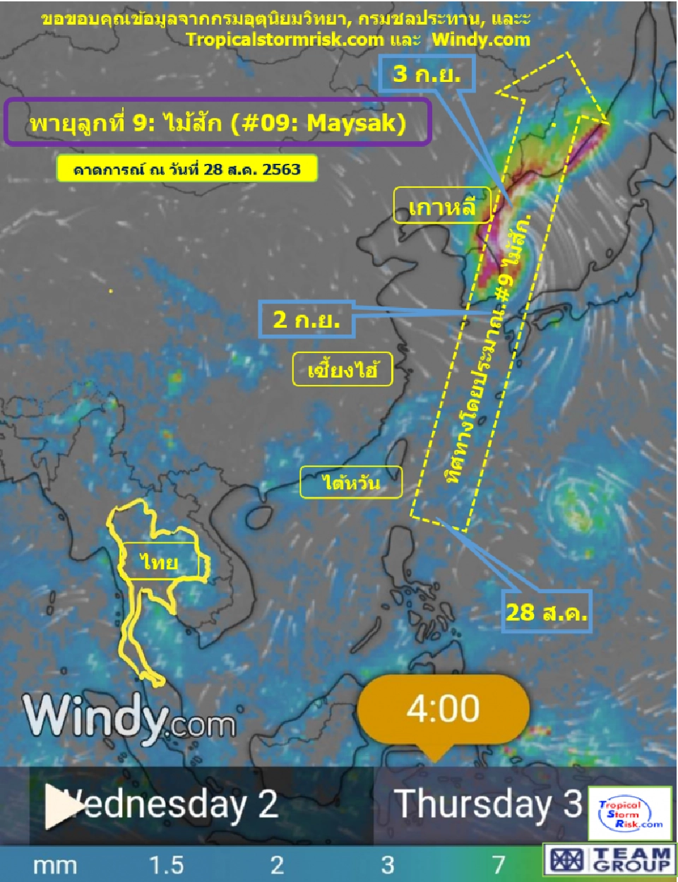 "พายุไม้สัก"ไม่มาไทย เตือน"เหนือ-อีสาน"ยังต้องระวัง 28 ส.ค.-3 ก.ย.นี้