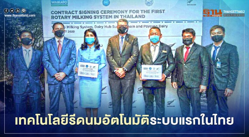 เทคโนโลยีรีดนมอัตโนมัติระบบแรกในไทย เทคโนโลยีรีดนมอัตโนมัติระบบแรกในไทย