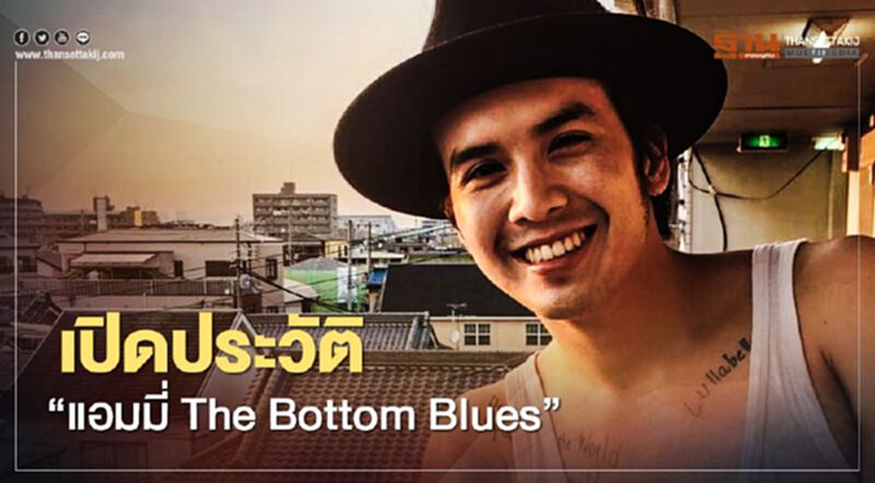 เปิดประวัติ “แอมมี่ The Bottom Blues” มือสาดสีใส่ตำรวจ เปิดประวัติ “แอมมี่ The Bottom Blues” มือสาดสีใส่ตำรวจ