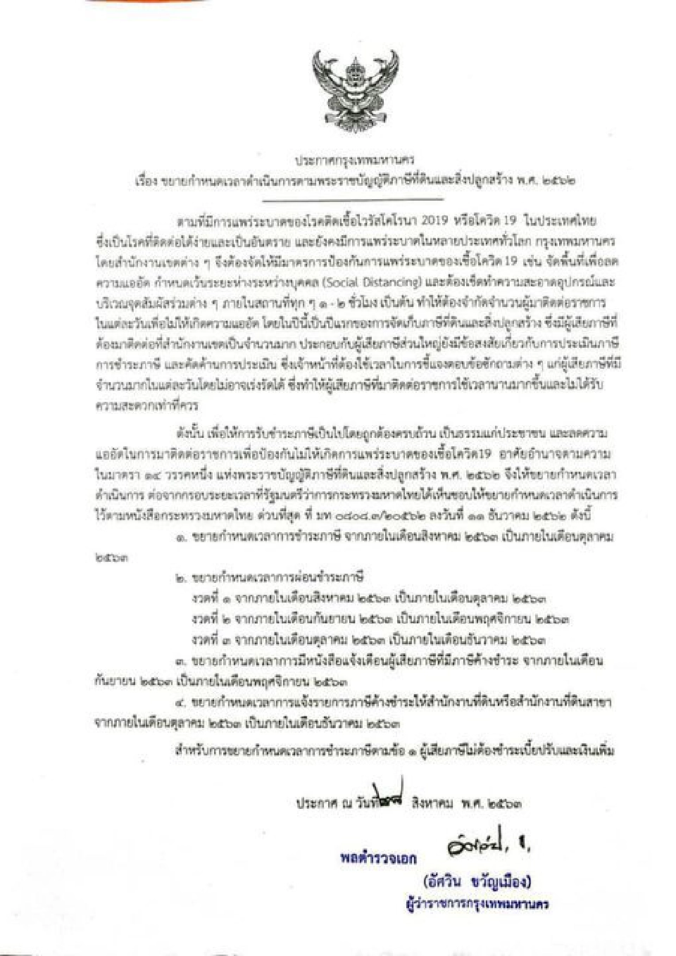 กทม.ขยายเวลาจ่ายภาษีที่ดินฯ ถึงสิ้นเดือน ต.ค.63