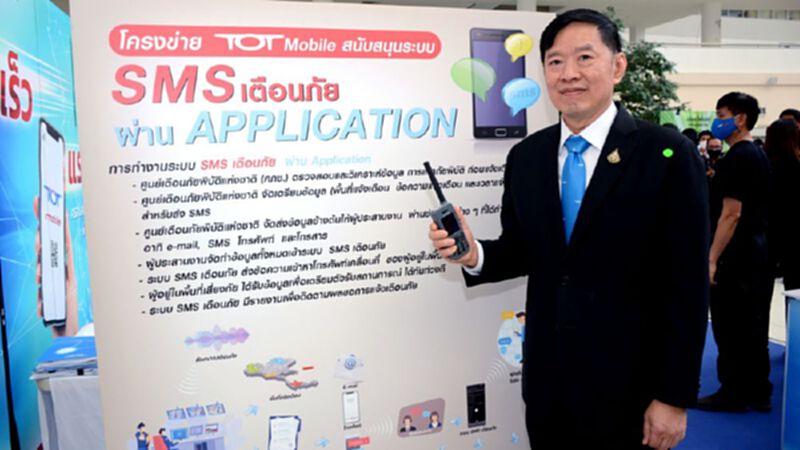 ส่ง SMS เตือนภัยธรรมชาติผ่านโทรศัพท์เคลื่อนที่ ส่ง SMS เตือนภัยธรรมชาติผ่านโทรศัพท์เคลื่อนที่