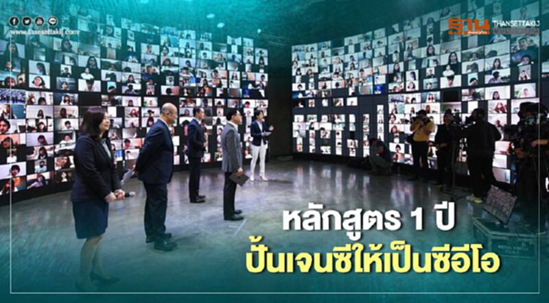 “NEA” ผนึก 7 มหาวิทยาลัยจัดหลักสูร 1 ปี ปั้นเจนซีให้เป็น “CEO” “NEA” ผนึก 7 มหาวิทยาลัยจัดหลักสูร 1 ปี ปั้นเจนซีให้เป็น “CEO”