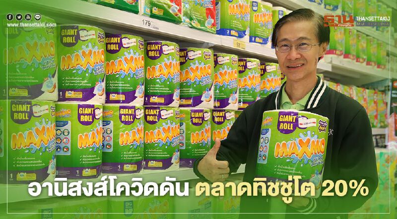  BJC เปิดตัวกระดาษอเนกประสงค์รับดีมานซ์พุ่ง 