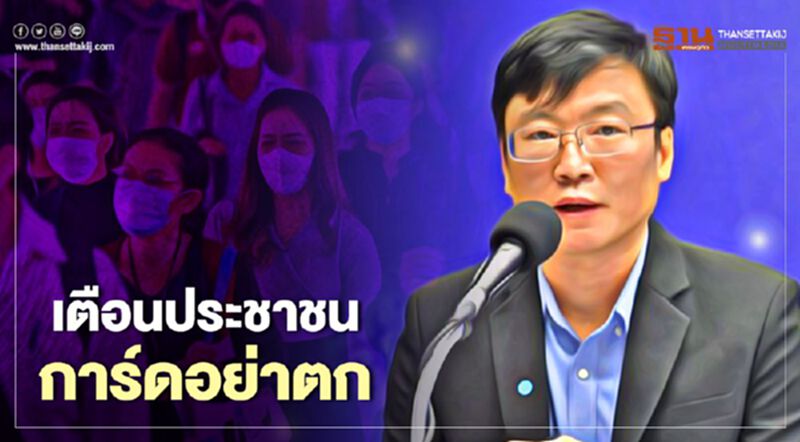สธ.เตือนประชาชน การ์ดอย่าตก หลายประเทศ ระบาดรอบ 2 สธ.เตือนประชาชน การ์ดอย่าตก หลายประเทศ ระบาดรอบ 2