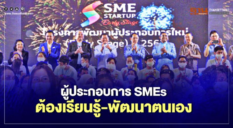 "นิพนธ์" แนะ ผู้ประกอบการ SMEs พัฒนาตนเองให้ทันโลกยุคดิจิทัล "นิพนธ์" แนะ ผู้ประกอบการ SMEs พัฒนาตนเองให้ทันโลกยุคดิจิทัล