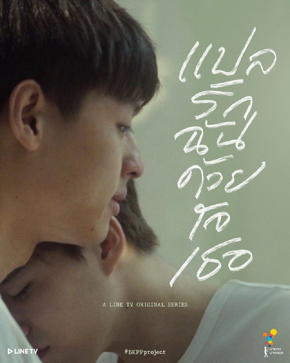 LINE TV อัดซีรีส์วายกว่า 10 เรื่องลงครึ่งปีหลัง