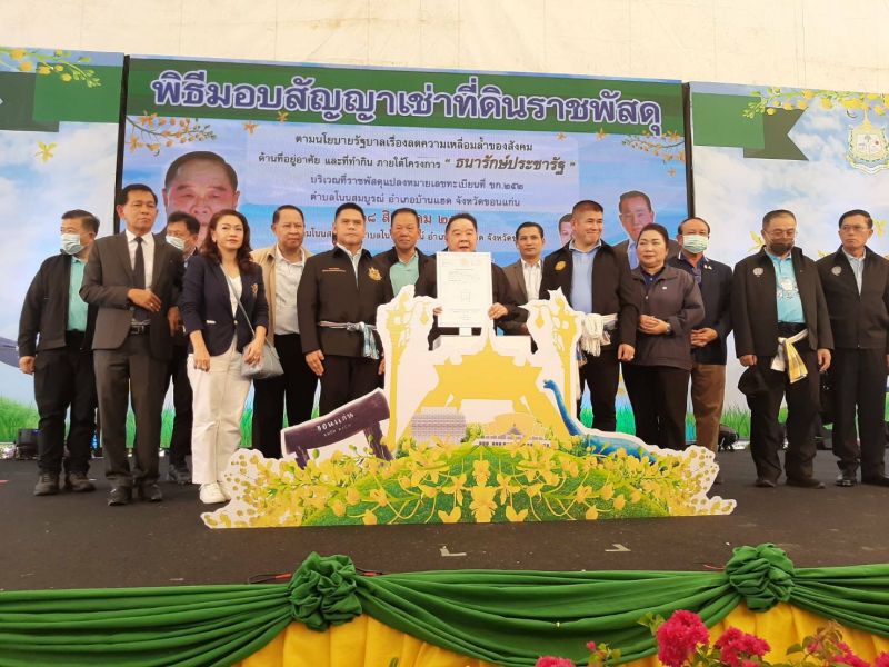 เดินหน้าโครงการ “ธนารักษ์ประชารัฐ”