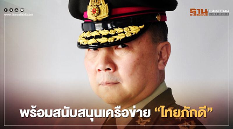 'หมอเหรียญทอง' ร่วมชุมนุมกลุ่มไทยภักดี ลั่นพร้อมหนุนป้องสถาบัน 'หมอเหรียญทอง' ร่วมชุมนุมกลุ่มไทยภักดี ลั่นพร้อมหนุนป้องสถาบัน