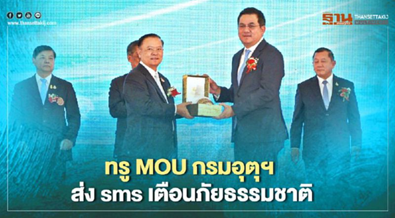 ทรู MOU กรมอุตุฯ ส่ง sms เตือนภัยธรรมชาติ ทรู MOU กรมอุตุฯ ส่ง sms เตือนภัยธรรมชาติ