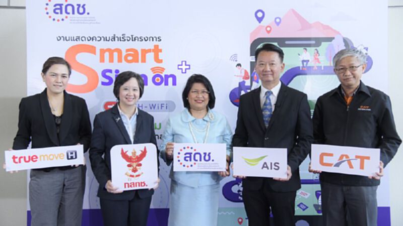 เปิดโครงการ “Smart Sign On” เปิดโครงการ “Smart Sign On”