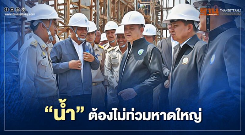 "น้ำ"ต้องไม่ท่วมหาดใหญ่ "น้ำ"ต้องไม่ท่วมหาดใหญ่