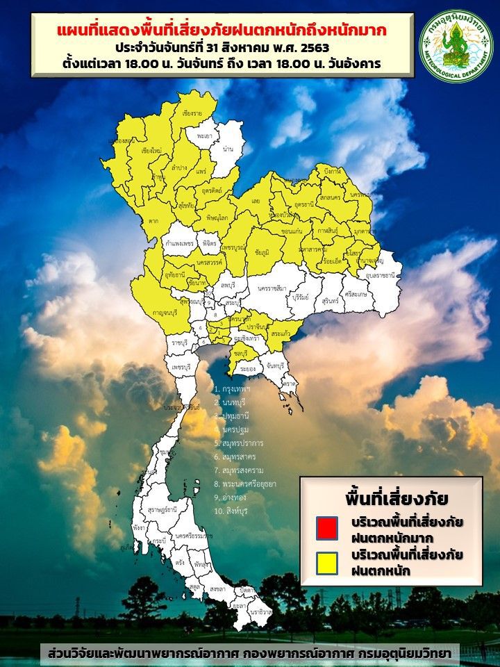 37 จังหวัดรับมือฝนตกหนัก