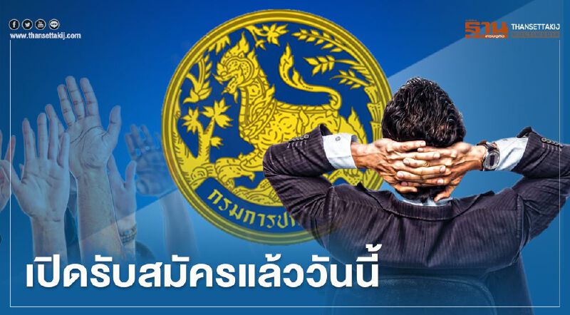  เปิดคุณสมบัติ รับสมัครงานอัตราจ้างเหมาบริการจำนวน 14,510 อัตรา