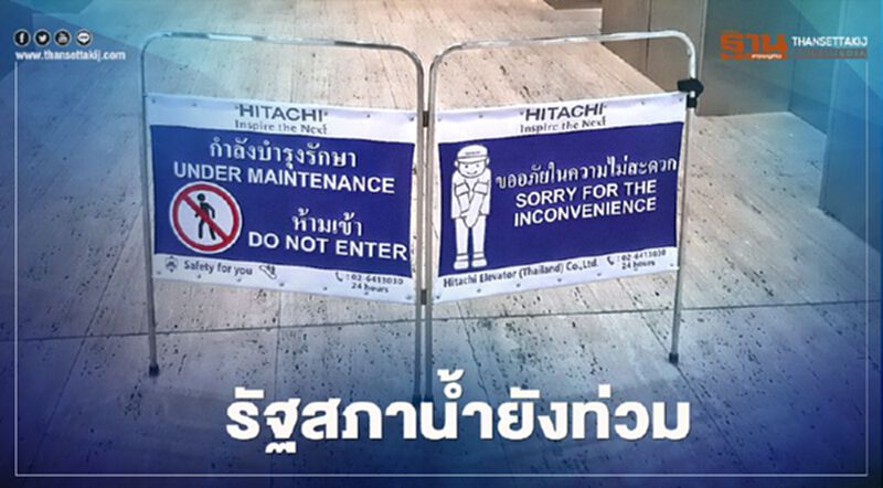 เปิดคลิปวินาที "น้ำท่วม" รัฐสภา 1.2 หมื่นล้าน!! เปิดคลิปวินาที "น้ำท่วม" รัฐสภา 1.2 หมื่นล้าน!!