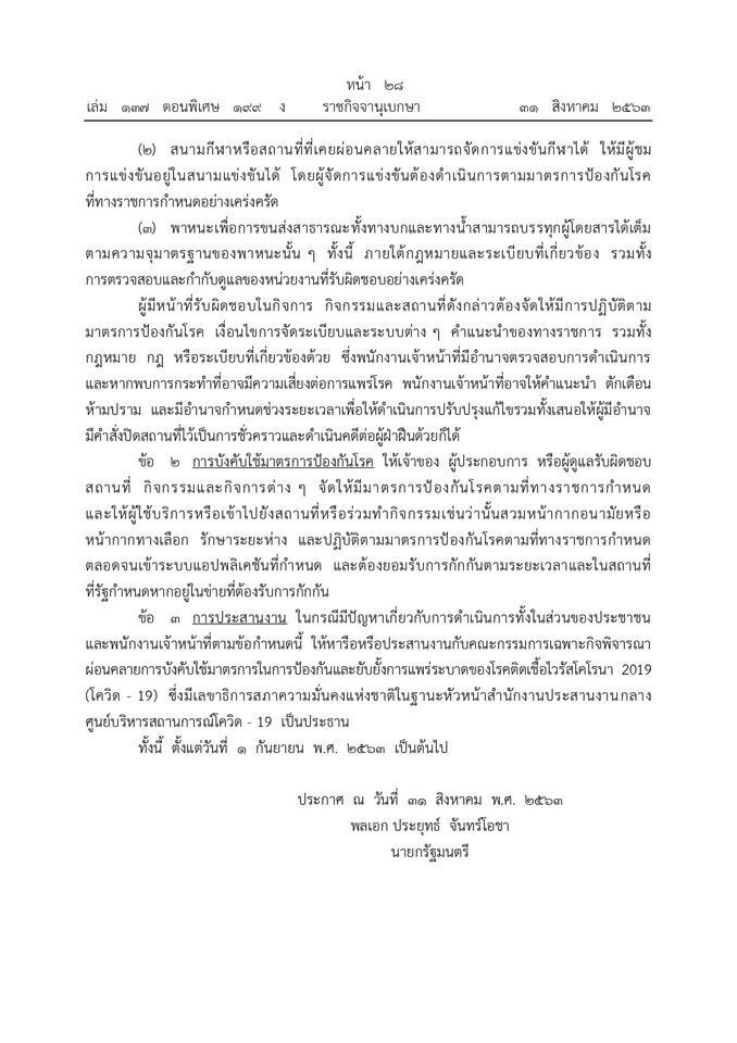 ประกาศแล้ว แนวปฏิบัติฯตามความในมาตรา 9 พรก.ฉุกเฉิน