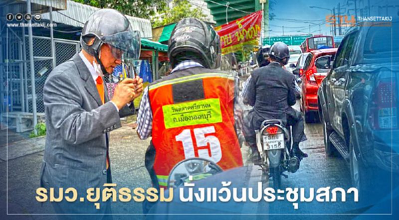 "รมว.ยุติธรรม" นั่งแว้นประชุมสภา ชี้แจงกฎหมาย "รมว.ยุติธรรม" นั่งแว้นประชุมสภา ชี้แจงกฎหมาย
