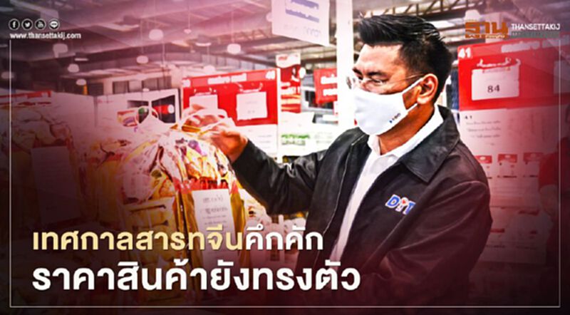 เทศกาลสารทจีน คึกคัก ราคาสินค้ายังทรงตัว เทศกาลสารทจีน คึกคัก ราคาสินค้ายังทรงตัว
