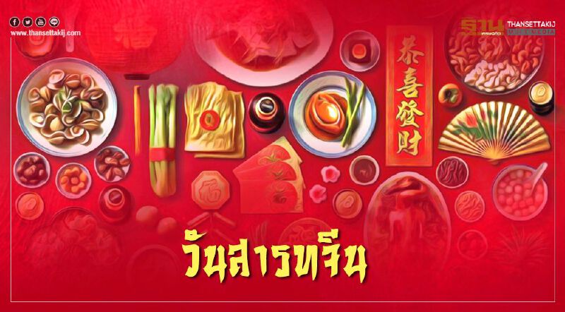 เปิดตำนานวันสารทจีน