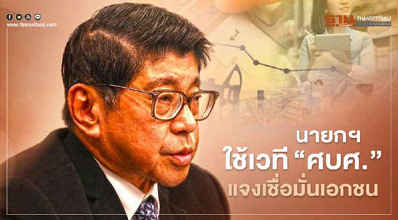 "วิษณุ" ชี้นายกฯใช้ที่ประชุมศบศ. แจงเชื่อมั่นเอกชน รมว.คลังลาออก "วิษณุ" ชี้นายกฯใช้ที่ประชุมศบศ. แจงเชื่อมั่นเอกชน รมว.คลังลาออก