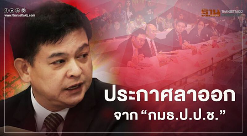 “สิระ”ประกาศลาออกจาก กมธ.ป.ป.ช. “สิระ”ประกาศลาออกจาก กมธ.ป.ป.ช.