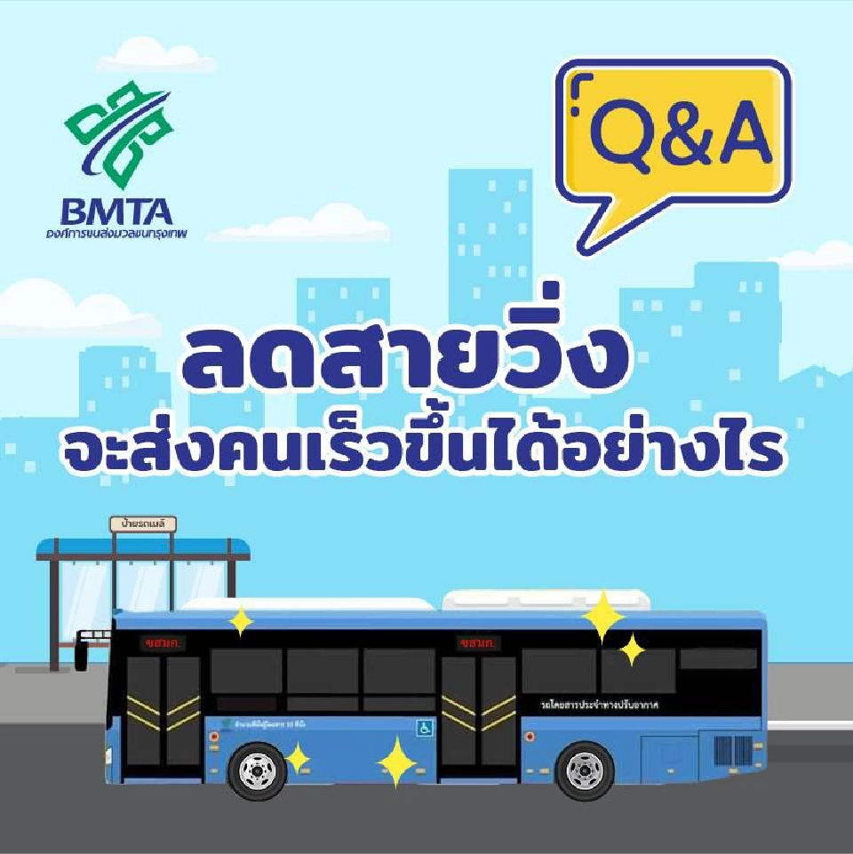 ไขข้อข้องใจแผนฟื้นฟูฉบับใหม่ ขสมก.