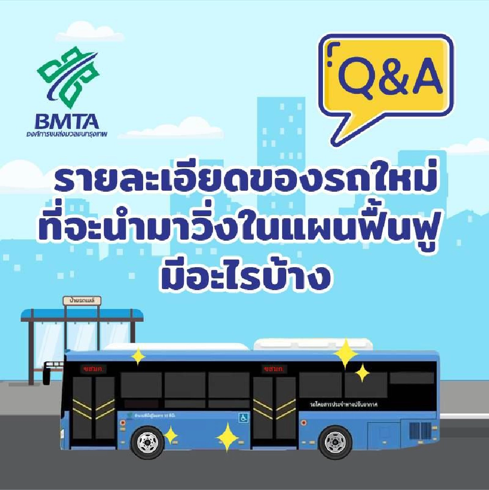 ไขข้อข้องใจแผนฟื้นฟูฉบับใหม่ ขสมก.