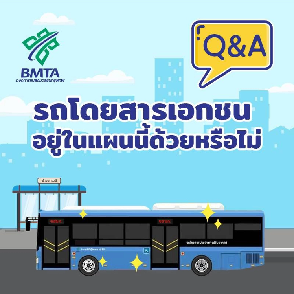 ไขข้อข้องใจแผนฟื้นฟูฉบับใหม่ ขสมก.