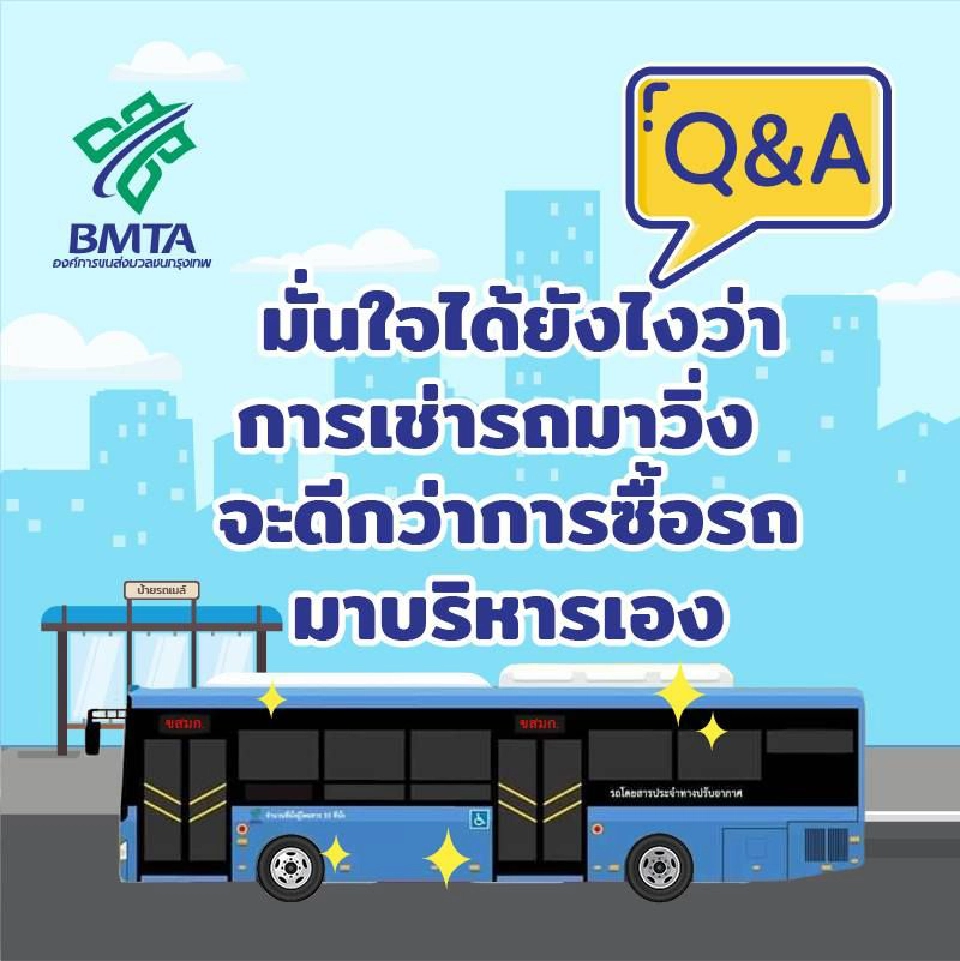 ไขข้อข้องใจแผนฟื้นฟูฉบับใหม่ ขสมก.