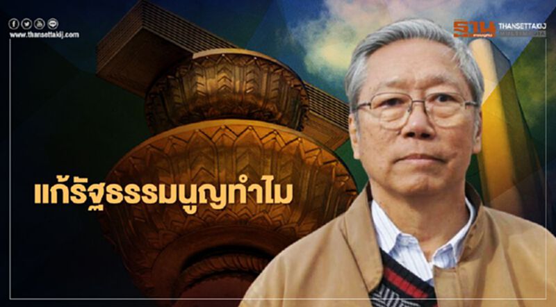 แก้รัฐธรรมนูญทำไม อดีตรองผอ.ข่าวกรองชี้ลองถามปชช.16.8 ล้านเสียงเห็นชอบหรือไม่ แก้รัฐธรรมนูญทำไม อดีตรองผอ.ข่าวกรองชี้ลองถามปชช.16.8 ล้านเสียงเห็นชอบหรือไม่