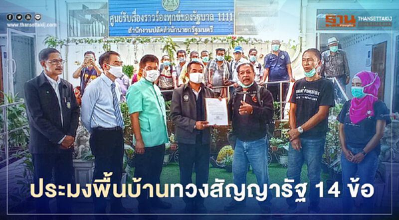 ประมงพื้นบ้านทวงสัญญารัฐ 14 ข้อ ขู่ปักหลักจนกว่าจะได้คำตอบ ประมงพื้นบ้านทวงสัญญารัฐ 14 ข้อ ขู่ปักหลักจนกว่าจะได้คำตอบ