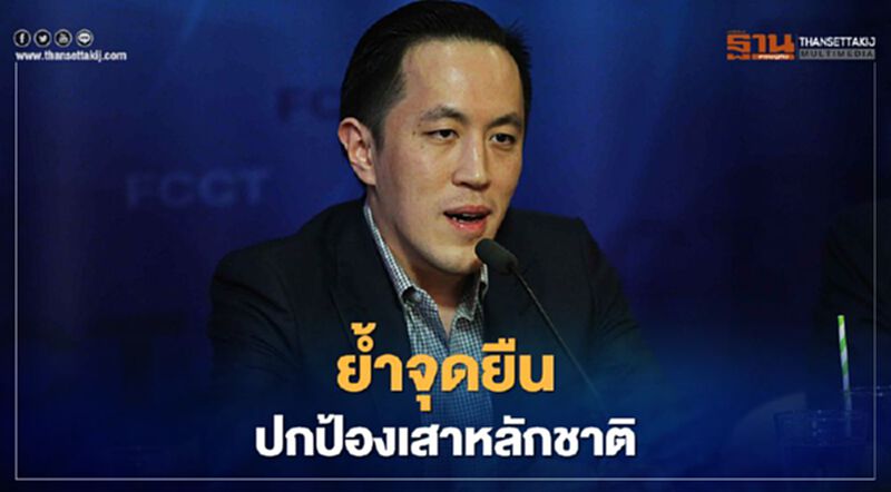 'ฉาย' ย้ำจุดยืน ปกป้องเสาหลักชาติ 'ฉาย' ย้ำจุดยืน ปกป้องเสาหลักชาติ