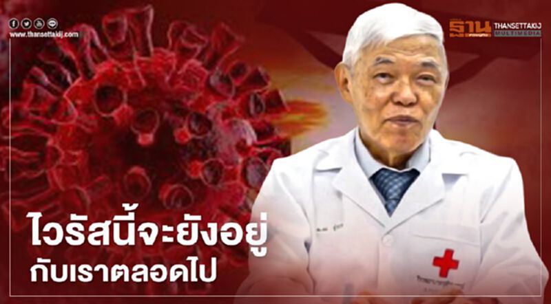 "หมอยง"ชี้ โควิด-19 เพิ่ม 4 วัน ล้านราย สิ้นปีติดเชื้อ 50 ล้านราย "หมอยง"ชี้ โควิด-19 เพิ่ม 4 วัน ล้านราย สิ้นปีติดเชื้อ 50 ล้านราย
