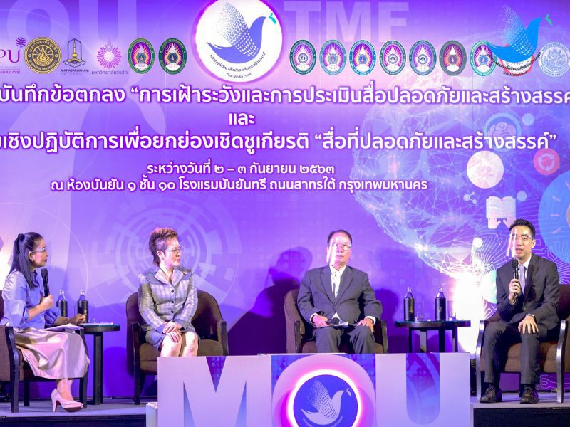 กองทุนสื่อ ผนึกพลังเครือข่าย 24 มหาวิทยาลัยทั่วประเทศ ปั้นโครงการ “รางวัลเชิดชูเกียรติสื่อปลอดภัยและสร้างสรรค์”