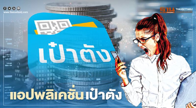 ทำความรู้จักแอปเป๋าตังแจกเงินร่วมโครงการ www.คนละครึ่ง.com ทำความรู้จักแอปเป๋าตังแจกเงินร่วมโครงการ www.คนละครึ่ง.com