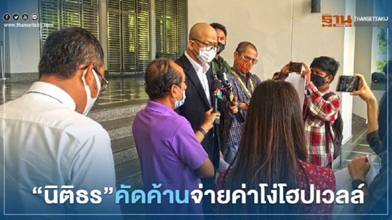 “นิติธร” คัดค้านจ่ายค่าโง่โฮปเวลล์ 2.4 หมื่นล้าน “นิติธร” คัดค้านจ่ายค่าโง่โฮปเวลล์ 2.4 หมื่นล้าน