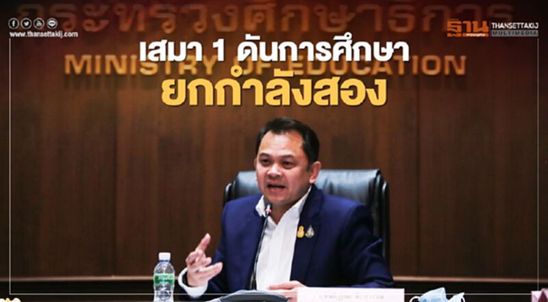 เสมา 1 ขันน็อต เร่งรัดการศึกษายกกำลังสอง เสมา 1 ขันน็อต เร่งรัดการศึกษายกกำลังสอง