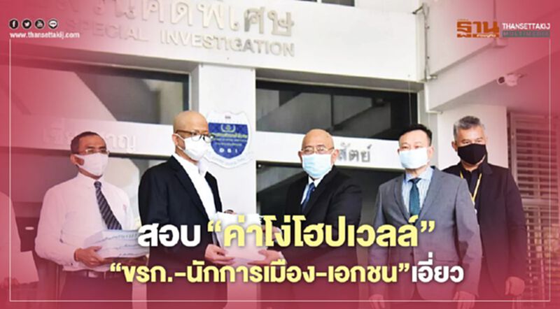 สอบ ‘ค่าโง่โฮปเวลล์’ ‘ขรก.-นักการเมือง-เอกชน’เอี่ยว สอบ ‘ค่าโง่โฮปเวลล์’ ‘ขรก.-นักการเมือง-เอกชน’เอี่ยว