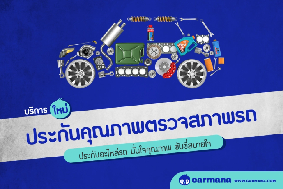 เปิดแผนธุรกิจ "คาร์มานา" จากขายรถบ้านสู่การเป็นOne-stop-service  